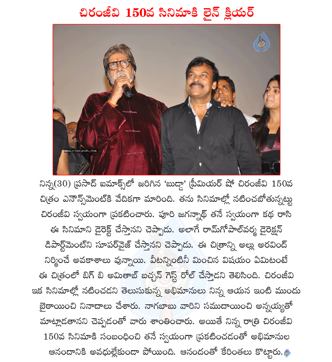 mega star chiranjeevi,chiranjeevi 150th film announcement,chiranjeevi film directing puri jagannath,amitabh bachchan guest role in chiranjeevi movie,ramgopal varma will supervise direction department of chiranjeevi movie,allu aravind is the producer  mega star chiranjeevi, chiranjeevi 150th film announcement, chiranjeevi film directing puri jagannath, amitabh bachchan guest role in chiranjeevi movie, ramgopal varma will supervise direction department of chiranjeevi movie, allu aravind is the producer